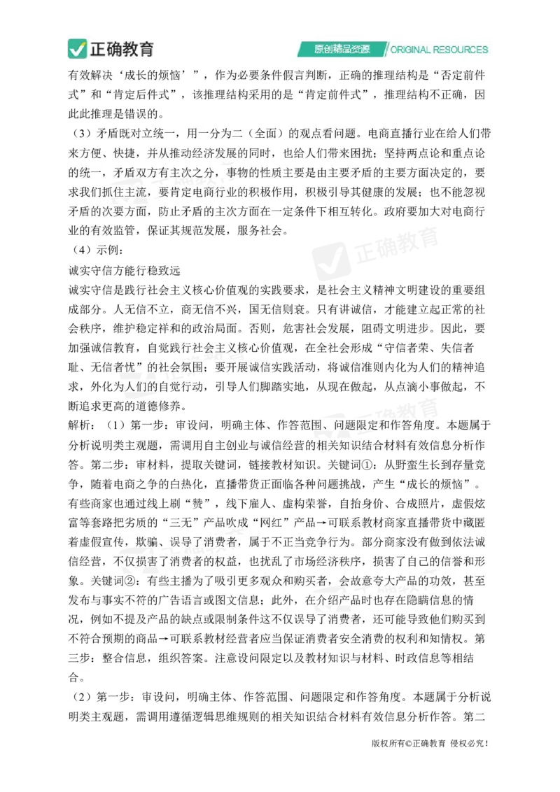 四月政治每周好题精选（第1周）_2024高考押题卷_152024其他平台全系列_资料2024版（名校︱机构）备考押题资料_（冲刺高考）正确云&middot;四月每周好题精选（第1周）