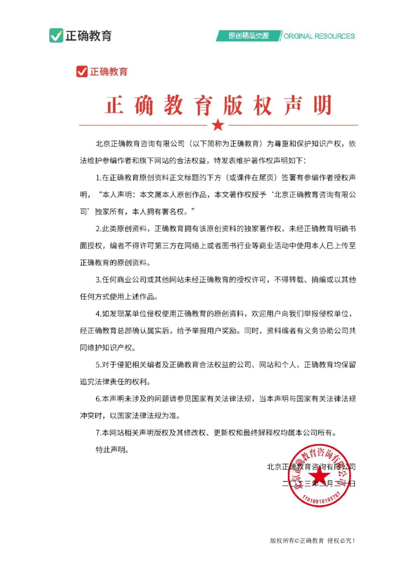 四月政治每周好题精选（第1周）_2024高考押题卷_152024其他平台全系列_资料2024版（名校︱机构）备考押题资料_（冲刺高考）正确云&middot;四月每周好题精选（第1周）