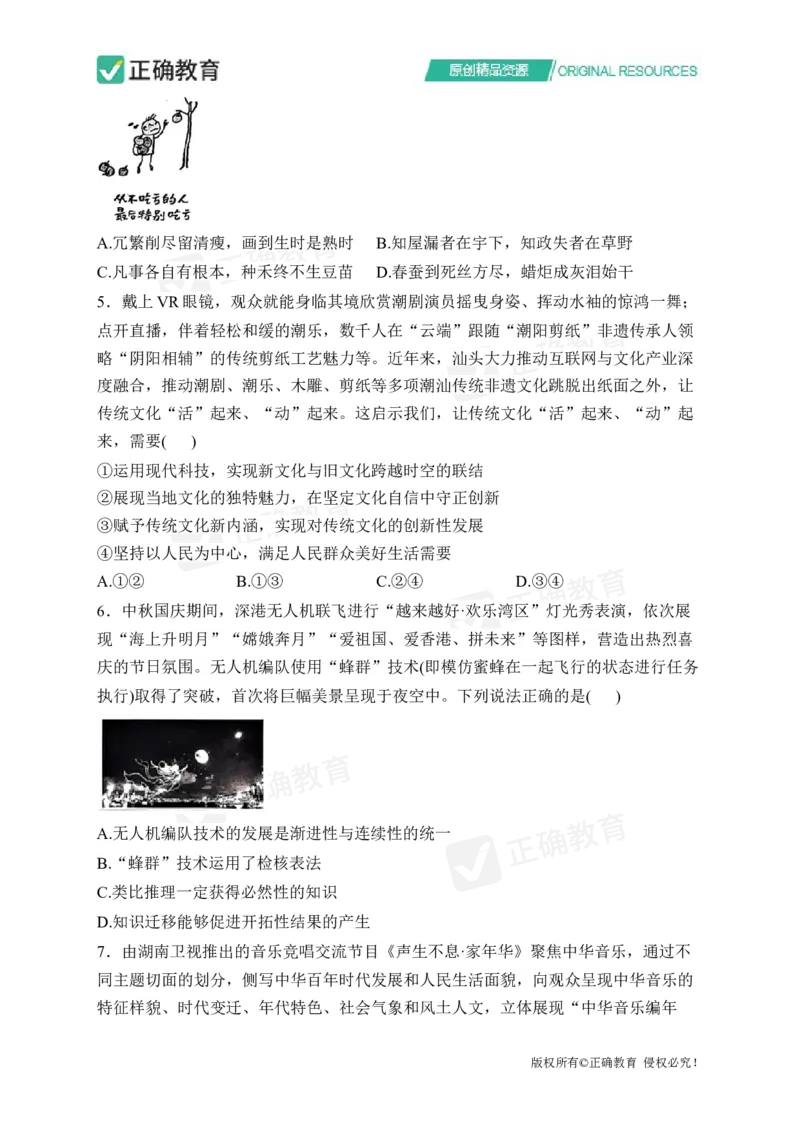 四月政治每周好题精选（第1周）_2024高考押题卷_152024其他平台全系列_资料2024版（名校︱机构）备考押题资料_（冲刺高考）正确云&middot;四月每周好题精选（第1周）