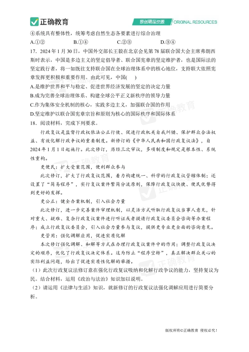 四月政治每周好题精选（第1周）_2024高考押题卷_152024其他平台全系列_资料2024版（名校︱机构）备考押题资料_（冲刺高考）正确云&middot;四月每周好题精选（第1周）