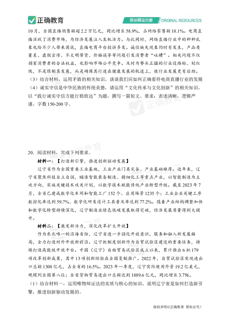 四月政治每周好题精选（第1周）_2024高考押题卷_152024其他平台全系列_资料2024版（名校︱机构）备考押题资料_（冲刺高考）正确云&middot;四月每周好题精选（第1周）