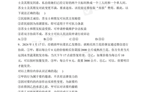 四月政治每周好题精选（第1周）_2024高考押题卷_152024其他平台全系列_资料2024版（名校︱机构）备考押题资料_（冲刺高考）正确云&middot;四月每周好题精选（第1周）