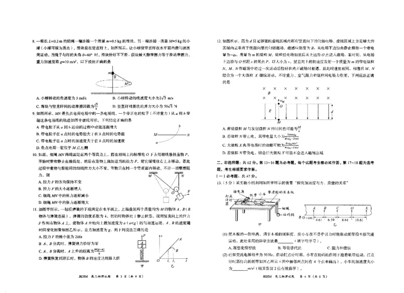 内蒙古赤峰市2023-2024学年高三上学期10月一轮复习联考物理(1)_2023年10月_0210月合集_2024届内蒙古赤峰市高三上学期10月一轮复习联考_内蒙古赤峰市2024届高三上学期10月一轮复习联考物理