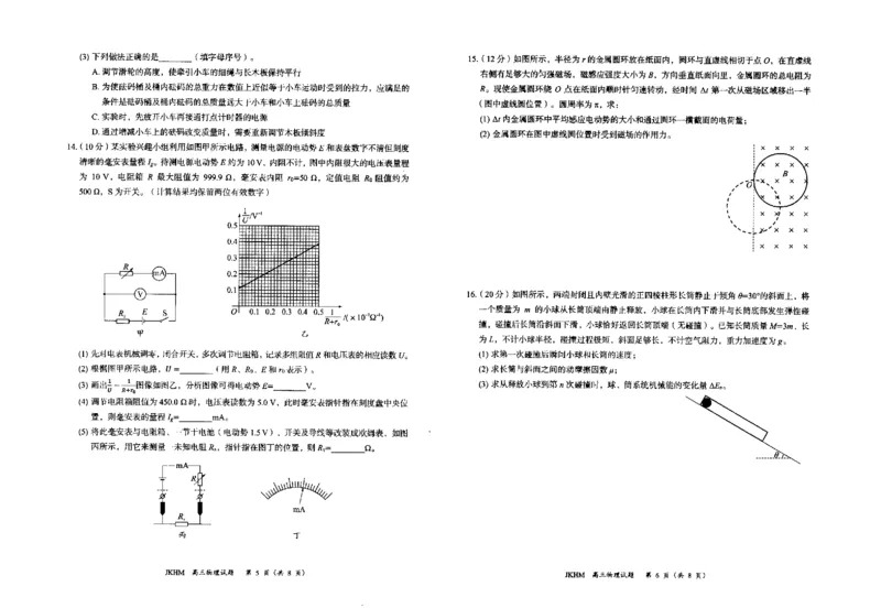 内蒙古赤峰市2023-2024学年高三上学期10月一轮复习联考物理(1)_2023年10月_0210月合集_2024届内蒙古赤峰市高三上学期10月一轮复习联考_内蒙古赤峰市2024届高三上学期10月一轮复习联考物理