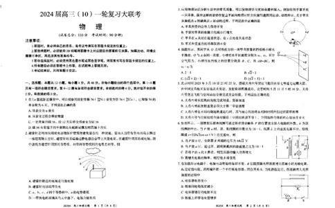 内蒙古赤峰市2023-2024学年高三上学期10月一轮复习联考物理(1)_2023年10月_0210月合集_2024届内蒙古赤峰市高三上学期10月一轮复习联考_内蒙古赤峰市2024届高三上学期10月一轮复习联考物理