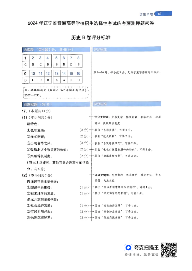 历史AB卷答案及解析_2024高考押题卷_12024天星全系列_@@@天星临考押题密卷汇总重复_2024年tx高考临考押题密卷辽宁专版