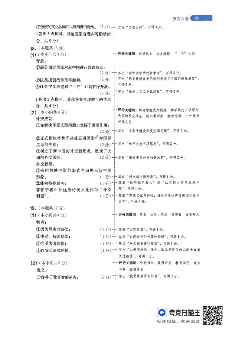 历史AB卷答案及解析_2024高考押题卷_12024天星全系列_@@@天星临考押题密卷汇总重复_2024年tx高考临考押题密卷辽宁专版