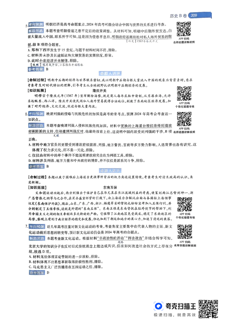 历史AB卷答案及解析_2024高考押题卷_12024天星全系列_@@@天星临考押题密卷汇总重复_2024年tx高考临考押题密卷辽宁专版