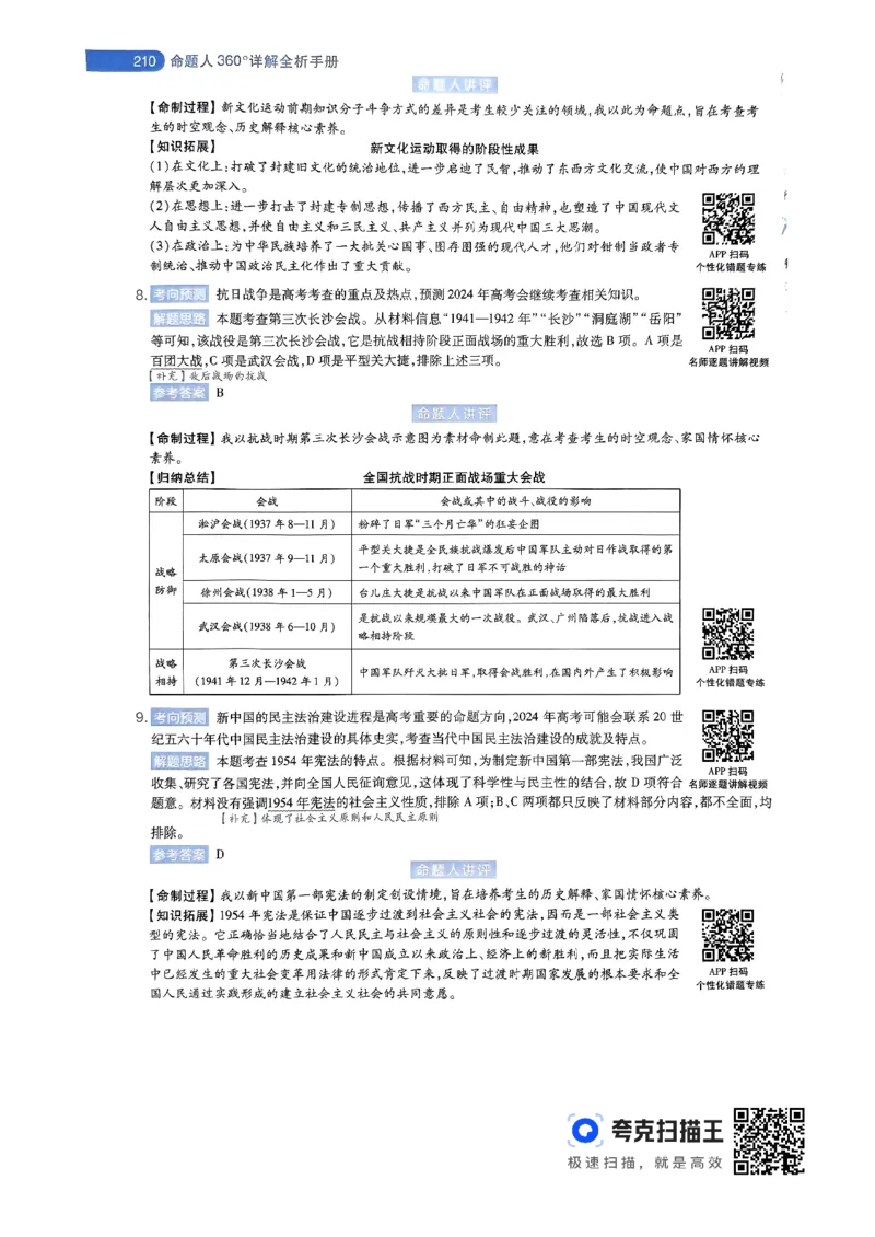 历史AB卷答案及解析_2024高考押题卷_12024天星全系列_@@@天星临考押题密卷汇总重复_2024年tx高考临考押题密卷辽宁专版