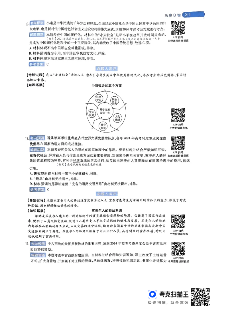 历史AB卷答案及解析_2024高考押题卷_12024天星全系列_@@@天星临考押题密卷汇总重复_2024年tx高考临考押题密卷辽宁专版