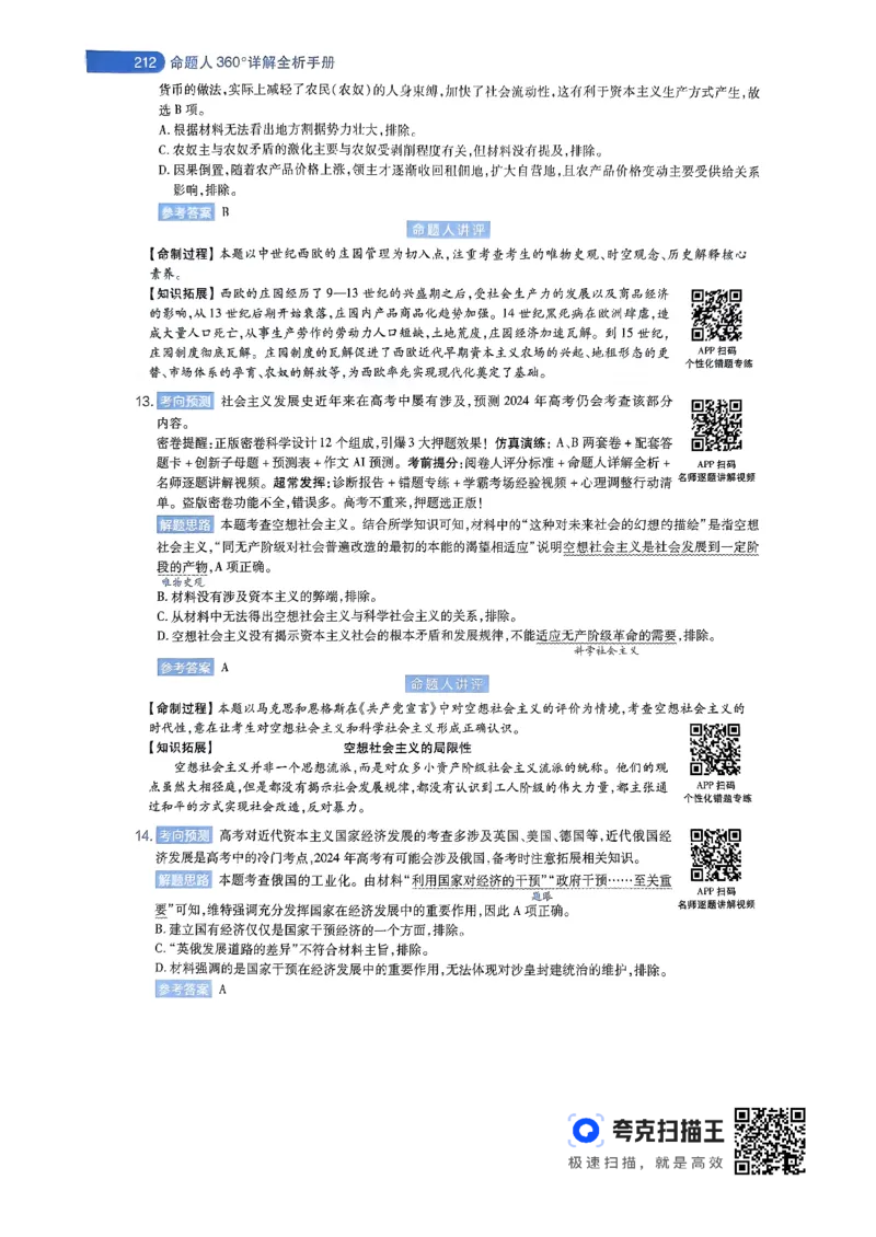 历史AB卷答案及解析_2024高考押题卷_12024天星全系列_@@@天星临考押题密卷汇总重复_2024年tx高考临考押题密卷辽宁专版