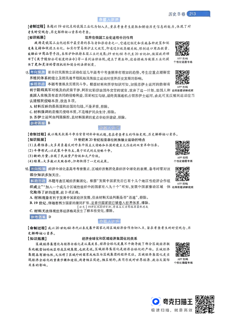 历史AB卷答案及解析_2024高考押题卷_12024天星全系列_@@@天星临考押题密卷汇总重复_2024年tx高考临考押题密卷辽宁专版