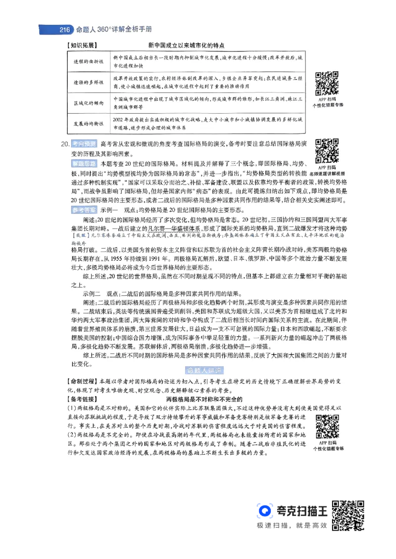 历史AB卷答案及解析_2024高考押题卷_12024天星全系列_@@@天星临考押题密卷汇总重复_2024年tx高考临考押题密卷辽宁专版