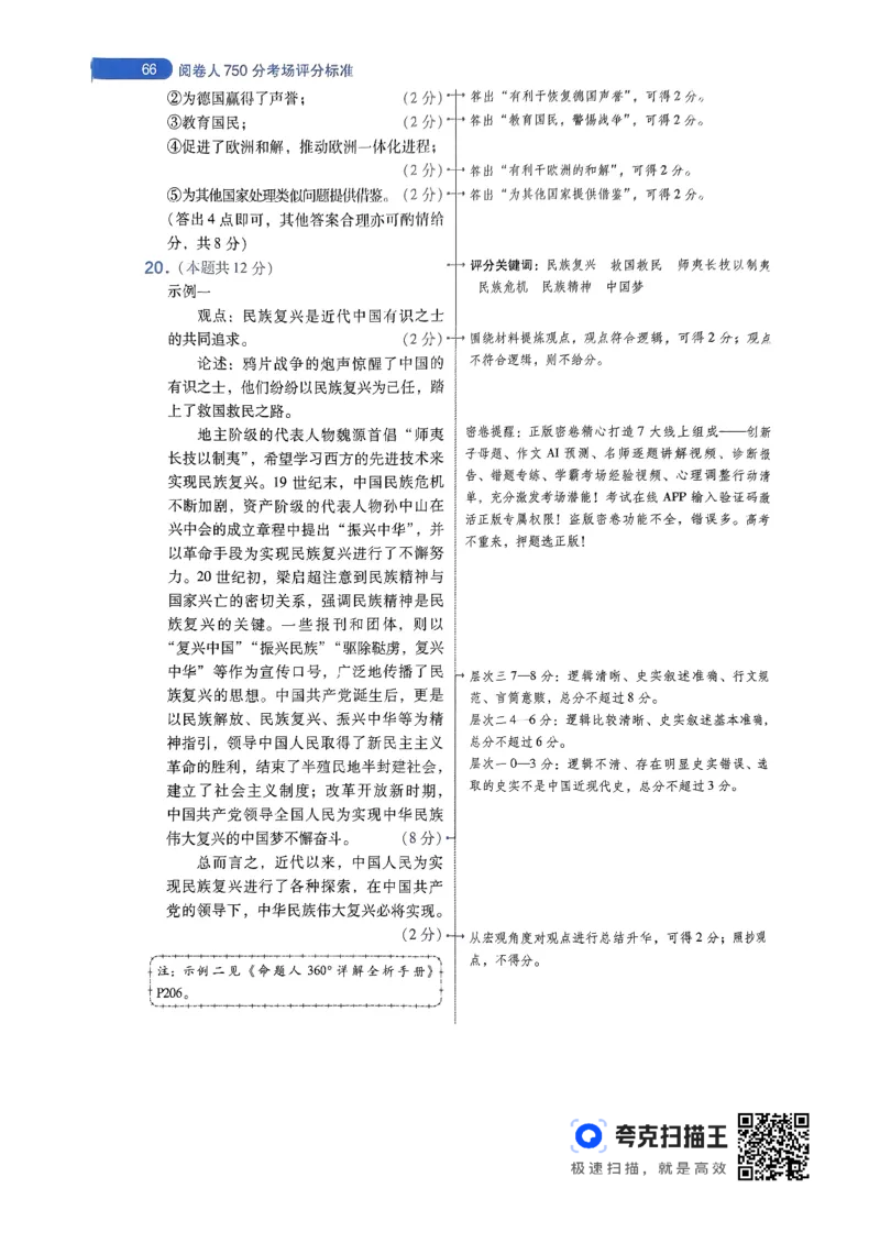 历史AB卷答案及解析_2024高考押题卷_12024天星全系列_@@@天星临考押题密卷汇总重复_2024年tx高考临考押题密卷辽宁专版