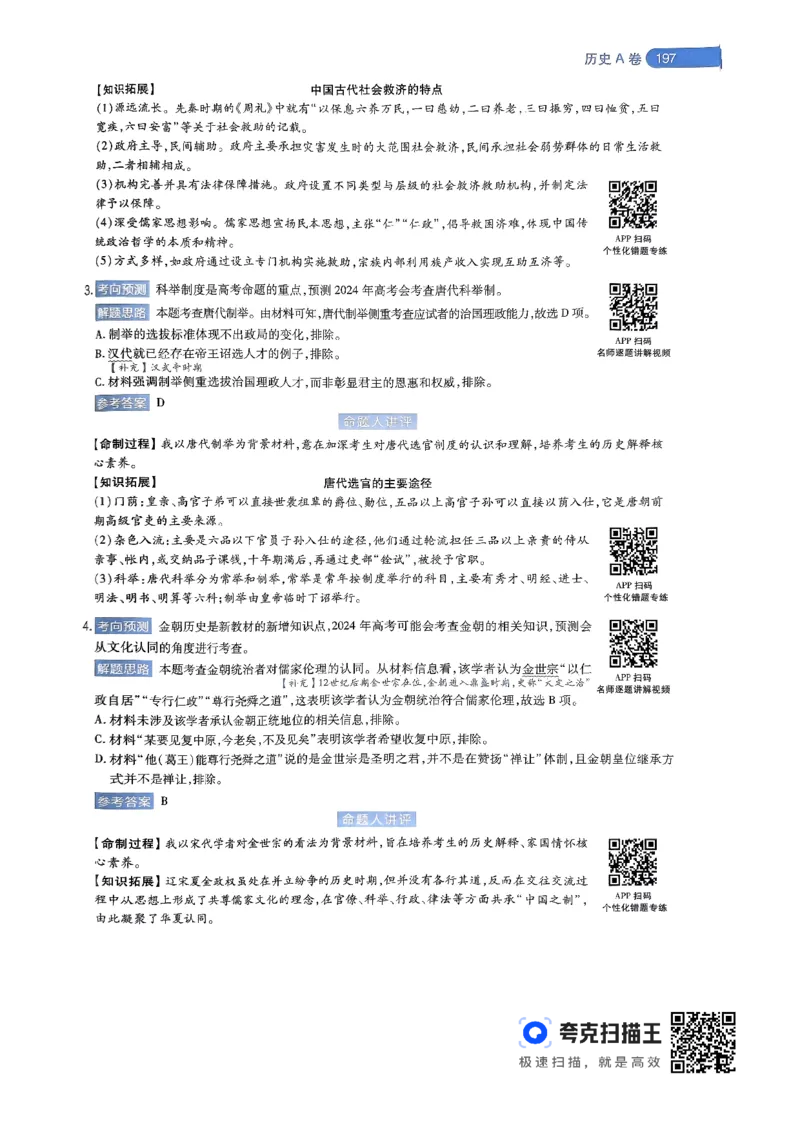 历史AB卷答案及解析_2024高考押题卷_12024天星全系列_@@@天星临考押题密卷汇总重复_2024年tx高考临考押题密卷辽宁专版