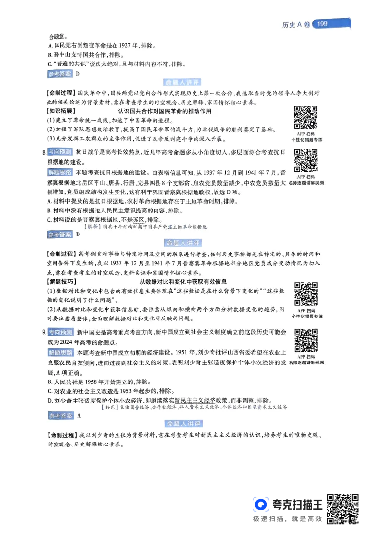 历史AB卷答案及解析_2024高考押题卷_12024天星全系列_@@@天星临考押题密卷汇总重复_2024年tx高考临考押题密卷辽宁专版