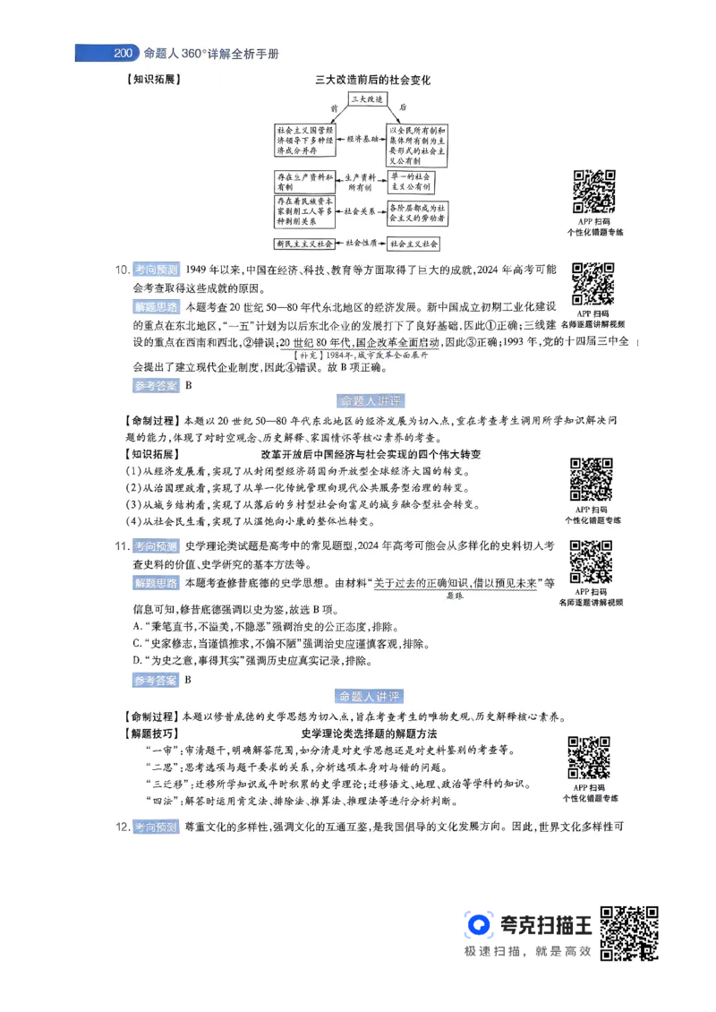 历史AB卷答案及解析_2024高考押题卷_12024天星全系列_@@@天星临考押题密卷汇总重复_2024年tx高考临考押题密卷辽宁专版