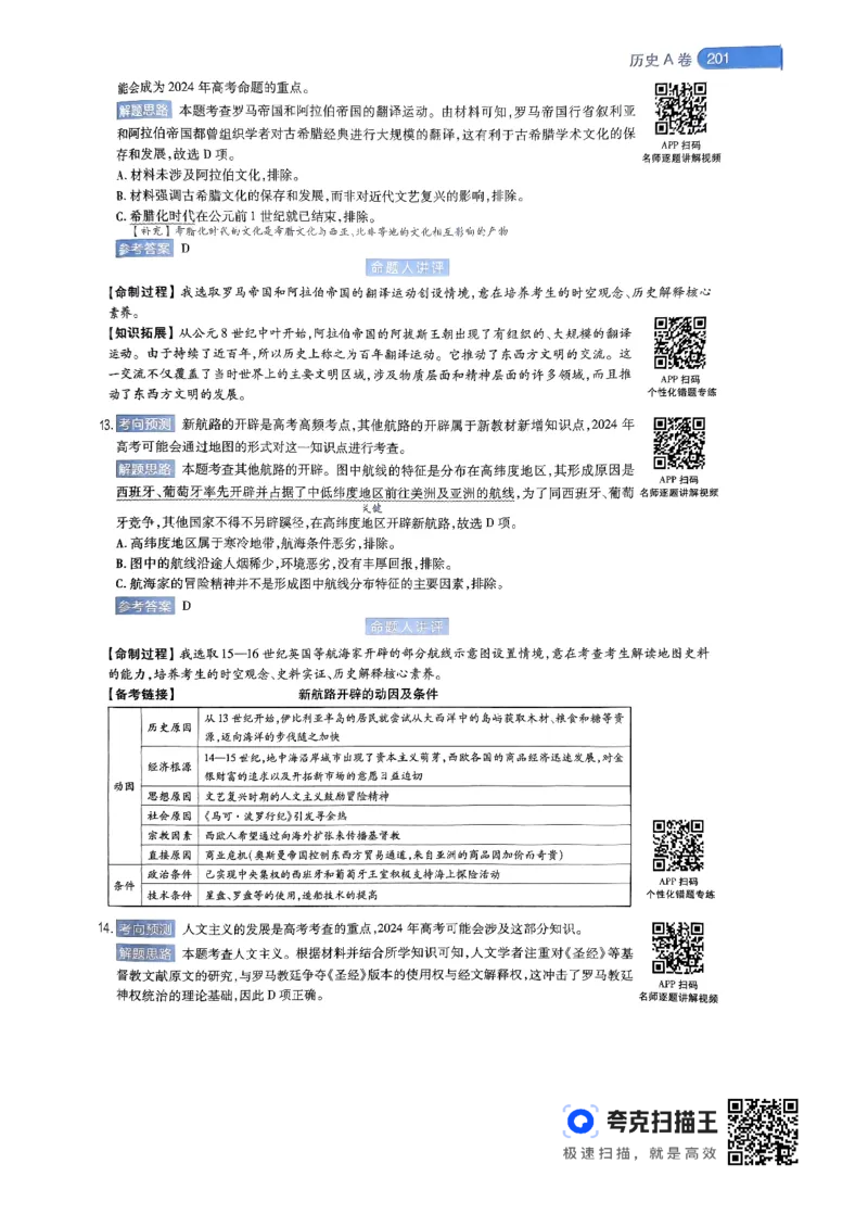 历史AB卷答案及解析_2024高考押题卷_12024天星全系列_@@@天星临考押题密卷汇总重复_2024年tx高考临考押题密卷辽宁专版