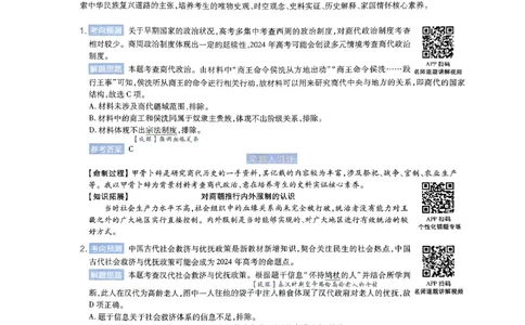 历史AB卷答案及解析_2024高考押题卷_12024天星全系列_@@@天星临考押题密卷汇总重复_2024年tx高考临考押题密卷辽宁专版