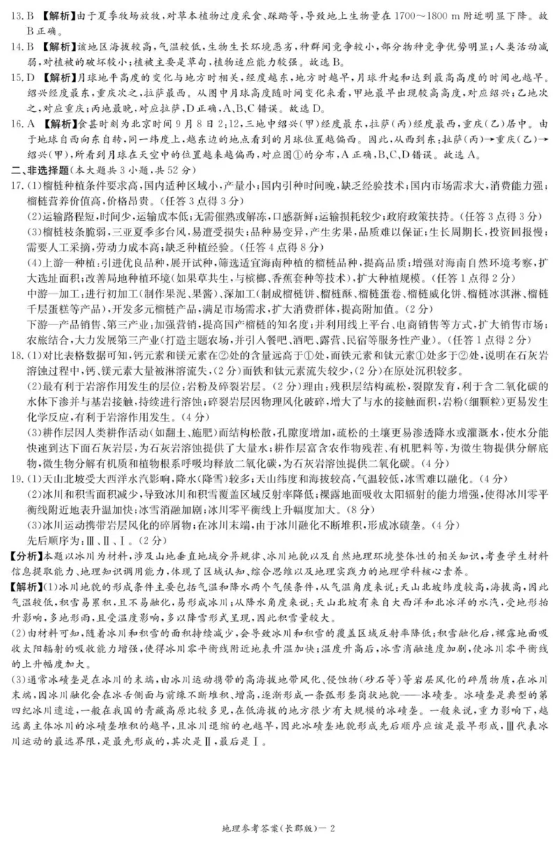地理答案（26长郡五）(1)_2026年1月_260104湖南省长沙市长郡中学2025-2026学年高三上学期月考（五）_湖南省长沙市长郡中学2025-2026学年高三上学期月考（五）地理试题（含答案）