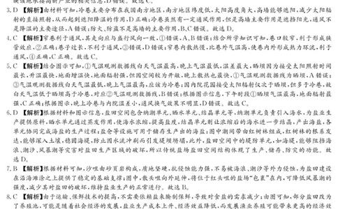 地理答案（26长郡五）(1)_2026年1月_260104湖南省长沙市长郡中学2025-2026学年高三上学期月考（五）_湖南省长沙市长郡中学2025-2026学年高三上学期月考（五）地理试题（含答案）