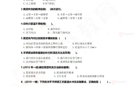 4月30日佑森机电实务珠峰班VIP作业_2026年一级建造师_2026年一建机电_2025年一建机电SVIP_02-基础精讲✿高端面授✿深度强化_34-机电《珠峰直播班》丁雷YS推荐