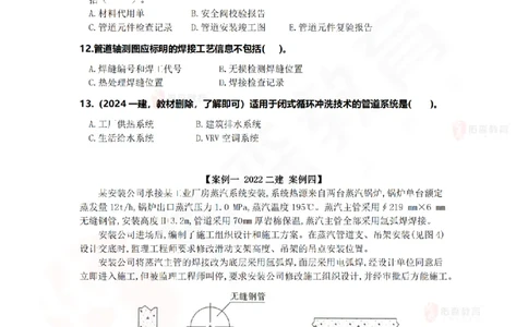 4月30日佑森机电实务珠峰班VIP作业_2026年一级建造师_2026年一建机电_2025年一建机电SVIP_02-基础精讲✿高端面授✿深度强化_34-机电《珠峰直播班》丁雷YS推荐
