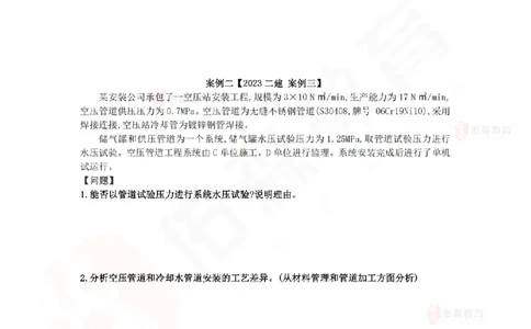 4月30日佑森机电实务珠峰班VIP作业_2026年一级建造师_2026年一建机电_2025年一建机电SVIP_02-基础精讲✿高端面授✿深度强化_34-机电《珠峰直播班》丁雷YS推荐