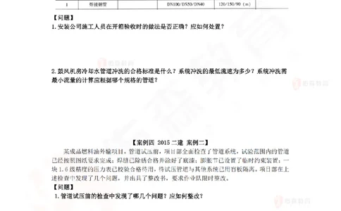 4月30日佑森机电实务珠峰班VIP作业_2026年一级建造师_2026年一建机电_2025年一建机电SVIP_02-基础精讲✿高端面授✿深度强化_34-机电《珠峰直播班》丁雷YS推荐