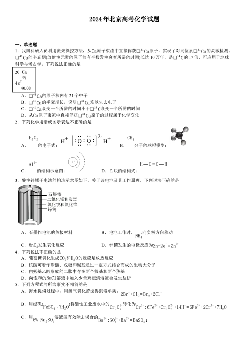 北京化学-试题-p_近10年高考真题汇编（必刷）_2024年高考真题_高考真题（截止6.29）_其他地方卷（目前搜集不完整）_北京卷（化、数）