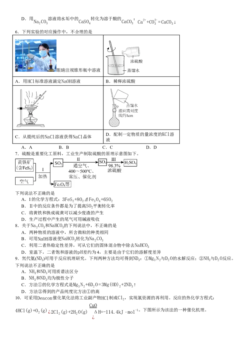 北京化学-试题-p_近10年高考真题汇编（必刷）_2024年高考真题_高考真题（截止6.29）_其他地方卷（目前搜集不完整）_北京卷（化、数）