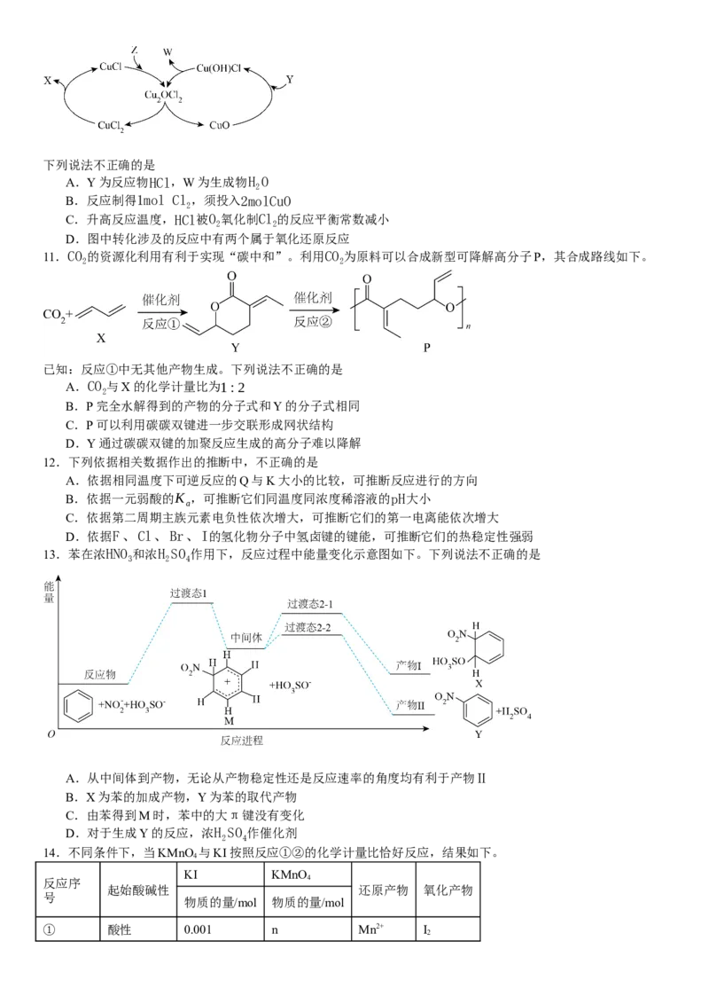 北京化学-试题-p_近10年高考真题汇编（必刷）_2024年高考真题_高考真题（截止6.29）_其他地方卷（目前搜集不完整）_北京卷（化、数）
