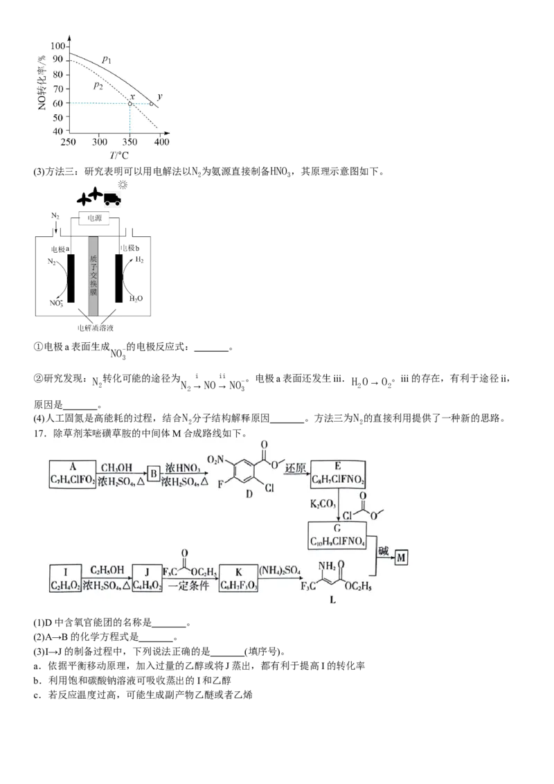 北京化学-试题-p_近10年高考真题汇编（必刷）_2024年高考真题_高考真题（截止6.29）_其他地方卷（目前搜集不完整）_北京卷（化、数）