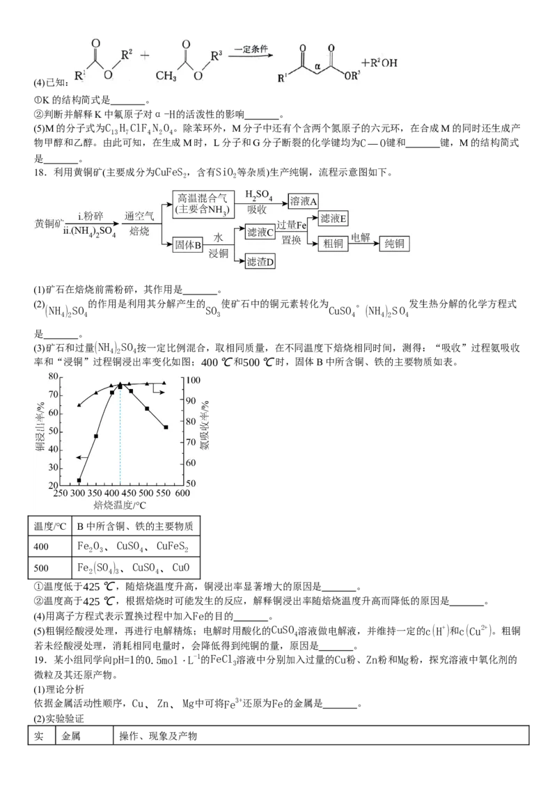 北京化学-试题-p_近10年高考真题汇编（必刷）_2024年高考真题_高考真题（截止6.29）_其他地方卷（目前搜集不完整）_北京卷（化、数）