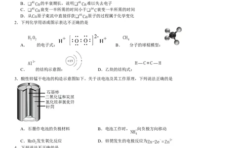 北京化学-试题-p_近10年高考真题汇编（必刷）_2024年高考真题_高考真题（截止6.29）_其他地方卷（目前搜集不完整）_北京卷（化、数）