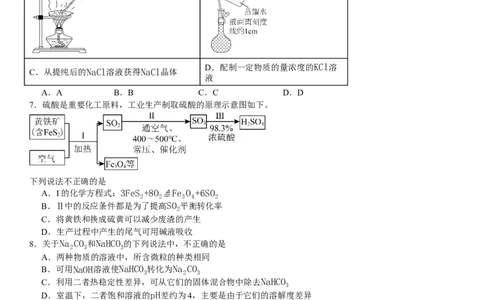 北京化学-试题-p_近10年高考真题汇编（必刷）_2024年高考真题_高考真题（截止6.29）_其他地方卷（目前搜集不完整）_北京卷（化、数）