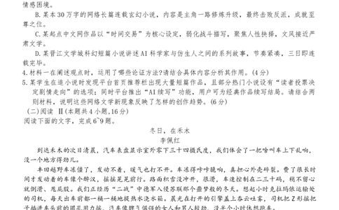 黑龙江省大庆市2026届高三上学期第一次教学质量检语文试卷（含答案）_2025年9月_2509142026届黑龙江省大庆市第一次教学质量检测（全科）