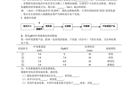 2011年高考生物试卷（广东）（空白卷）_生物历年高考真题_新&middot;PDF版2008-2025&middot;高考生物真题_生物（按试卷类型分类）2008-2025_自主命题卷&middot;生物（2008-2025）