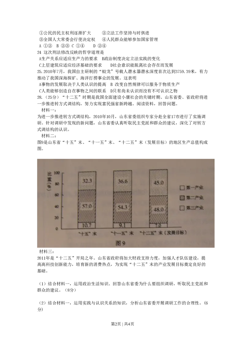 2011年高考生物政治（山东）（解析卷）_政治历年高考真题_新&middot;PDF版2008-2025&middot;高考政治真题_政治（按年份分类）2008-2025_2011&middot;政治高考真题