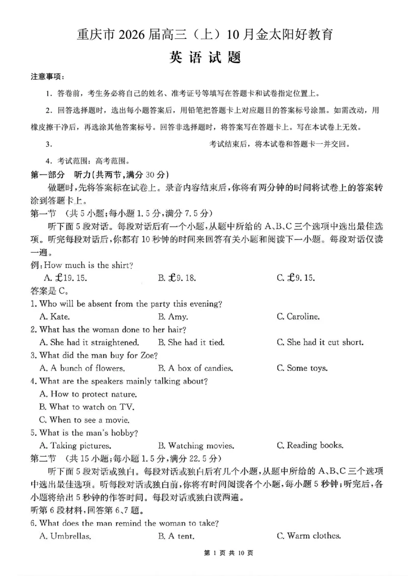 重庆市好教育联盟2026届高三（上）10月联考+英语_2025年10月_251016重庆市金太阳好教育联盟2026届高三10月联考（26-65C）（全科）
