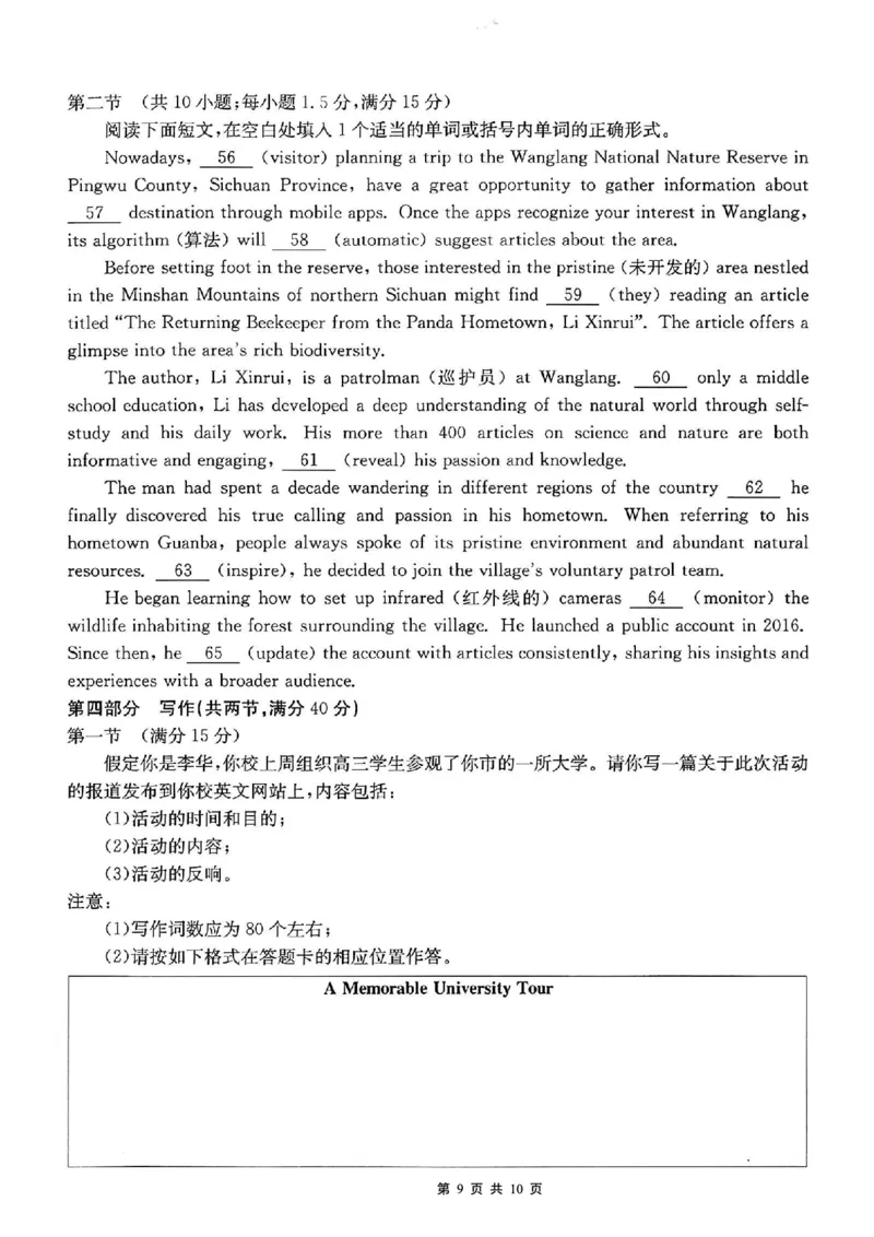 重庆市好教育联盟2026届高三（上）10月联考+英语_2025年10月_251016重庆市金太阳好教育联盟2026届高三10月联考（26-65C）（全科）