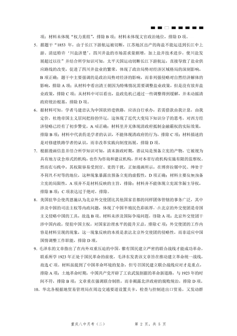 重庆八中（二）历史-答案_2025年10月_12026年试卷教辅资源等多个文件_251029重庆市第八中学2026届高考适应性月考卷（二）（全科）