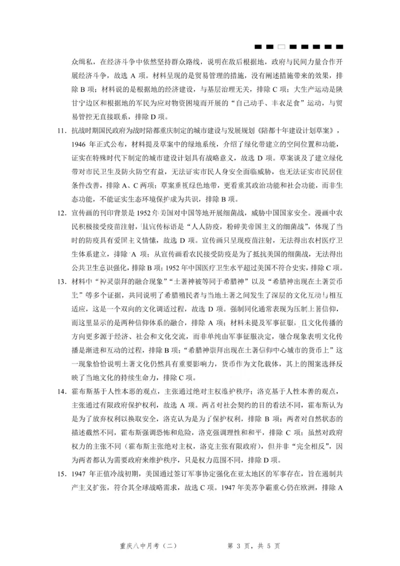 重庆八中（二）历史-答案_2025年10月_12026年试卷教辅资源等多个文件_251029重庆市第八中学2026届高考适应性月考卷（二）（全科）