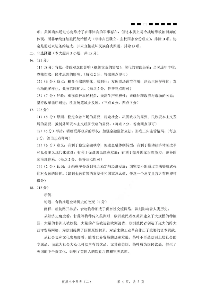 重庆八中（二）历史-答案_2025年10月_12026年试卷教辅资源等多个文件_251029重庆市第八中学2026届高考适应性月考卷（二）（全科）