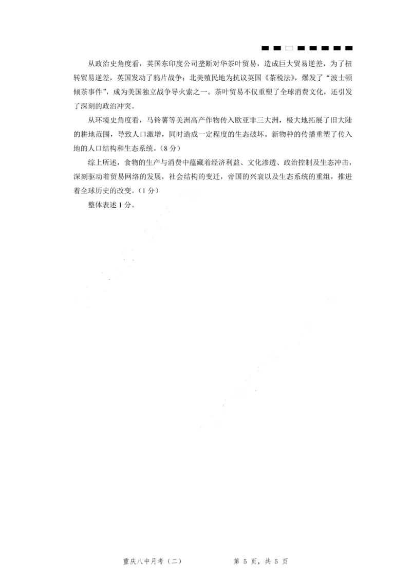 重庆八中（二）历史-答案_2025年10月_12026年试卷教辅资源等多个文件_251029重庆市第八中学2026届高考适应性月考卷（二）（全科）