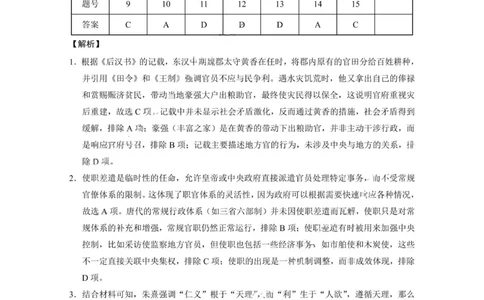 重庆八中（二）历史-答案_2025年10月_12026年试卷教辅资源等多个文件_251029重庆市第八中学2026届高考适应性月考卷（二）（全科）