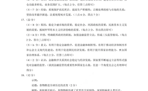 重庆八中（二）历史-答案_2025年10月_12026年试卷教辅资源等多个文件_251029重庆市第八中学2026届高考适应性月考卷（二）（全科）