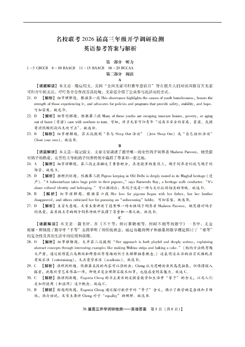 高三英语答案_2025年9月_250903河北省琢名小渔名校联考2025-2026学年高三上学期开学调研检测（全科）