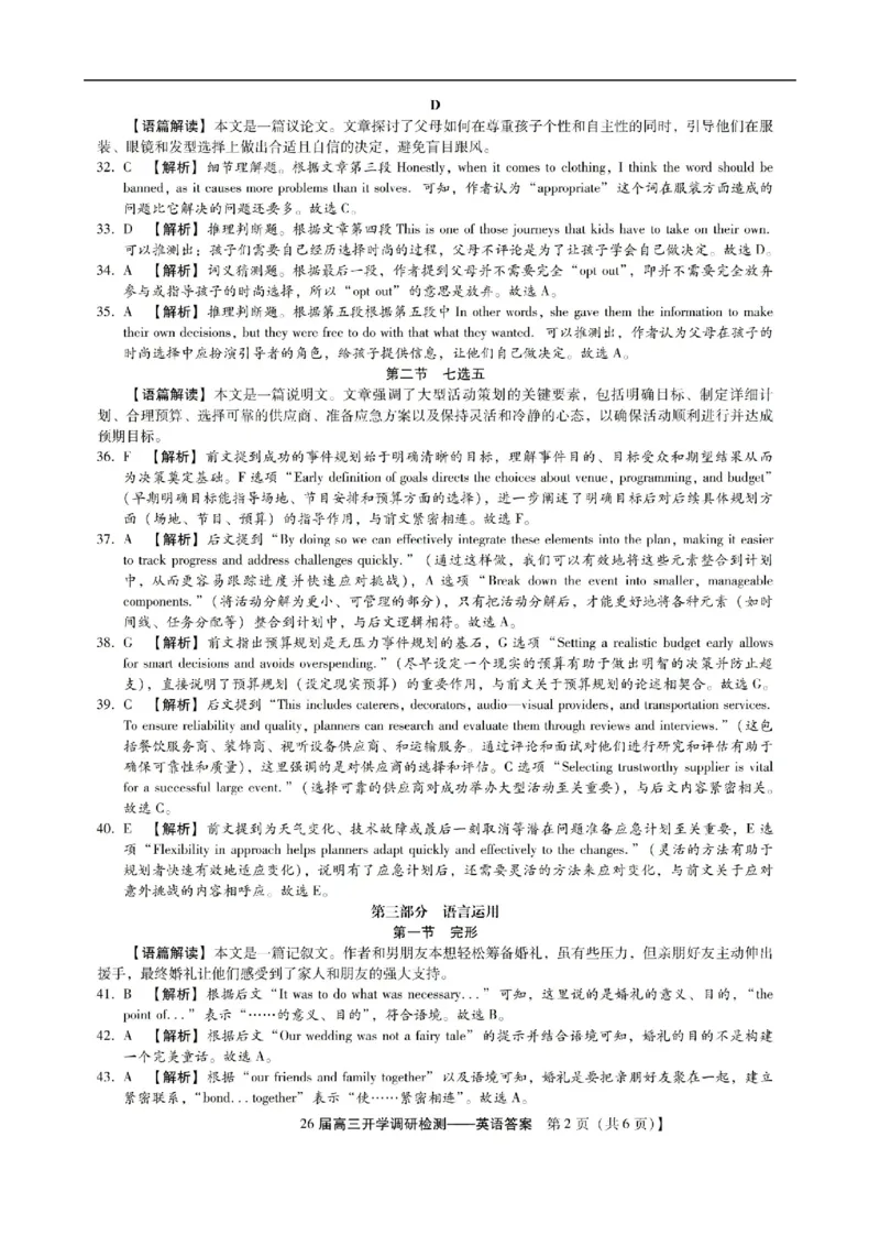 高三英语答案_2025年9月_250903河北省琢名小渔名校联考2025-2026学年高三上学期开学调研检测（全科）