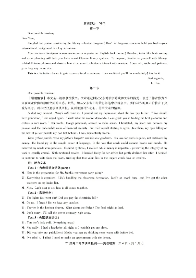 高三英语答案_2025年9月_250903河北省琢名小渔名校联考2025-2026学年高三上学期开学调研检测（全科）